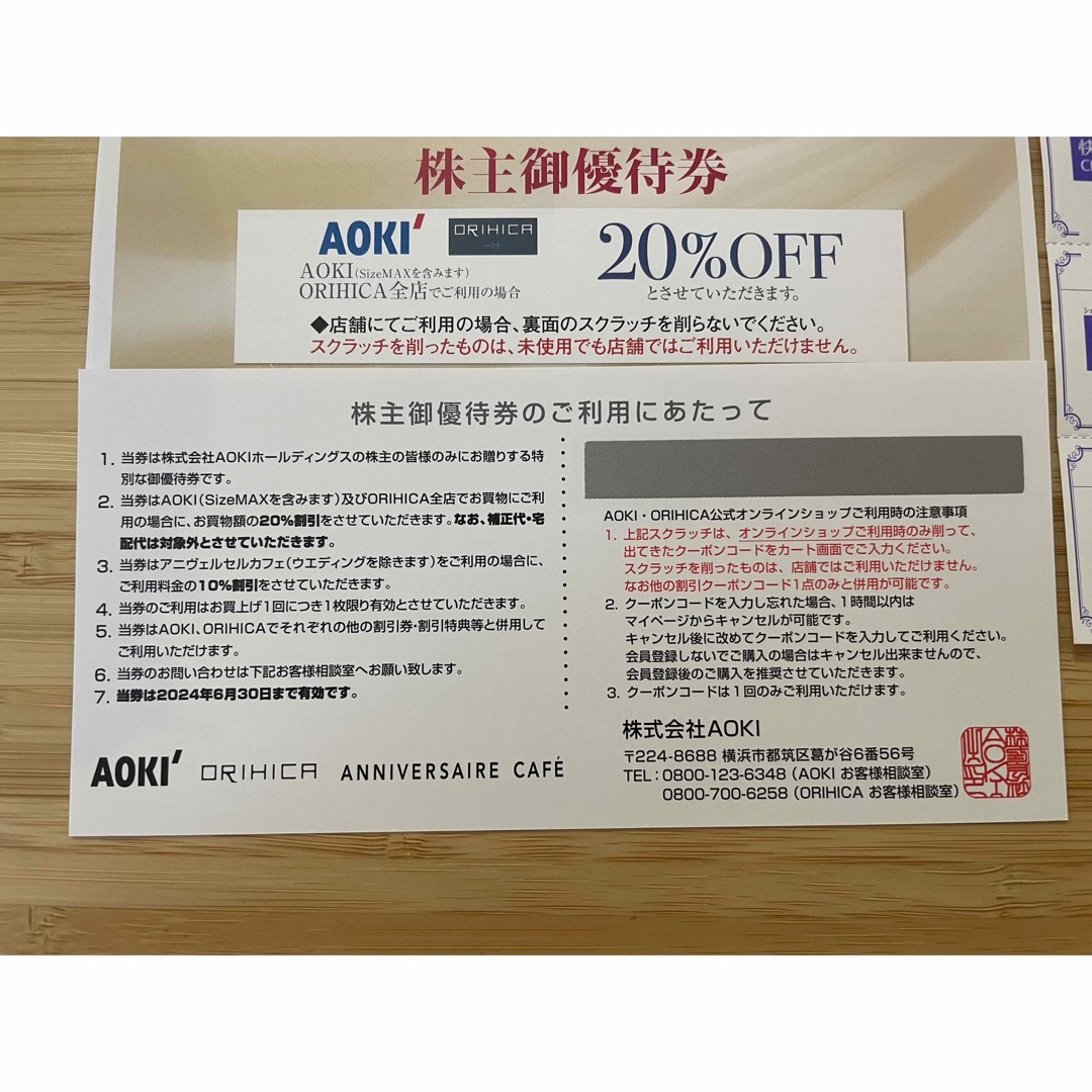 AOKIホールディングス株主優待券 チケットの優待券/割引券(その他)の商品写真