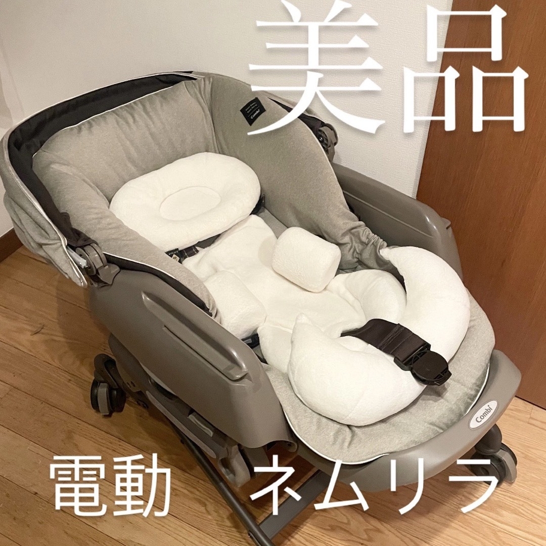 combi - 電動ハイローチェアコンビホワイトレーベルネムリラAUTO SWING