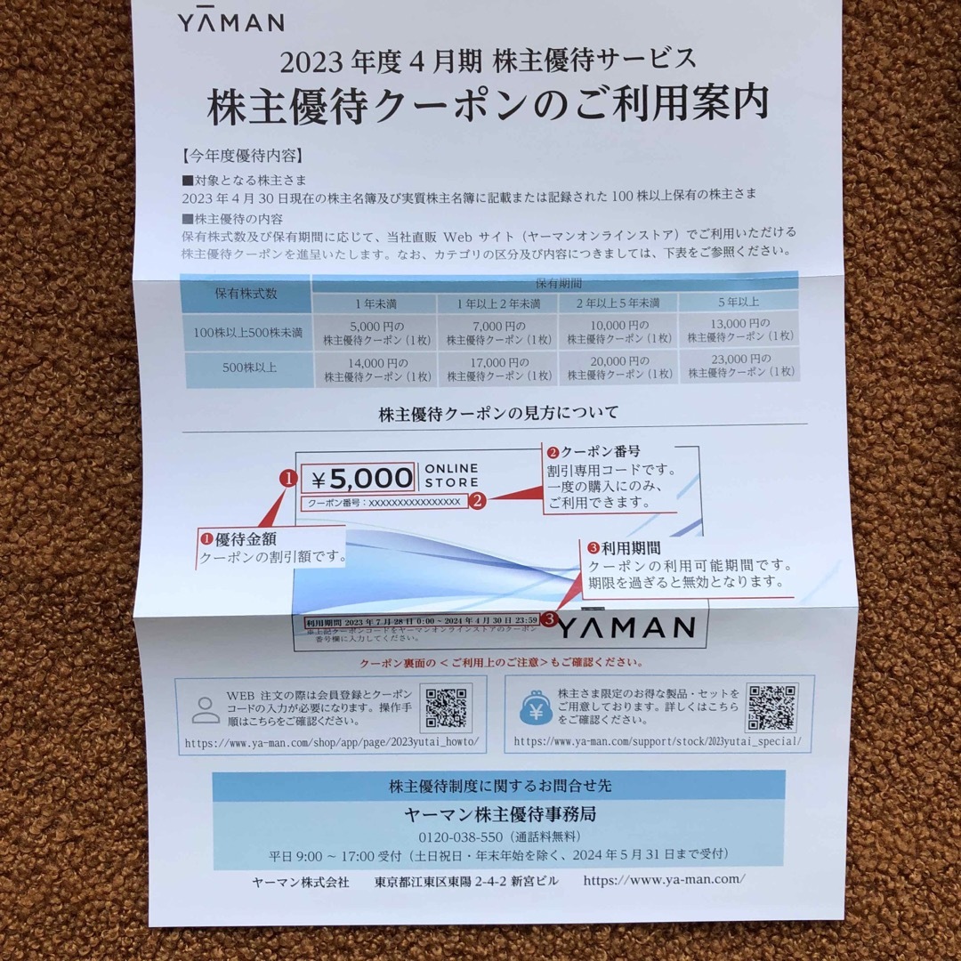 ❁ お得です ❁ YA-MAN(ヤーマン) 株主優待 13,000円分 割引券