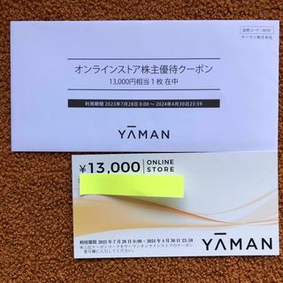 ヤーマン株主優待　13000円分優待券/割引券