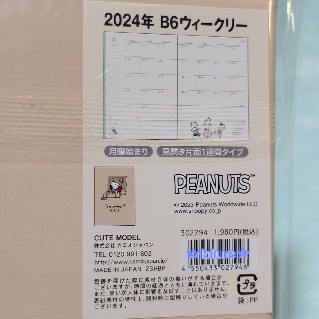 SNOOPY(スヌーピー)のスヌーピー 2024 スケジュール手帳 カレンダー ベージュ エンタメ/ホビーのおもちゃ/ぬいぐるみ(キャラクターグッズ)の商品写真