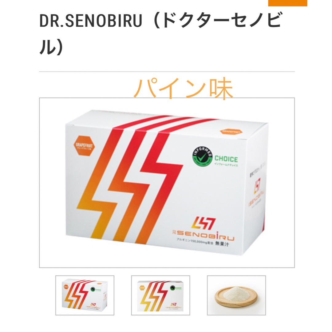 Dr.Senobiru パイン味 60袋 2箱 - ダイエット・健康