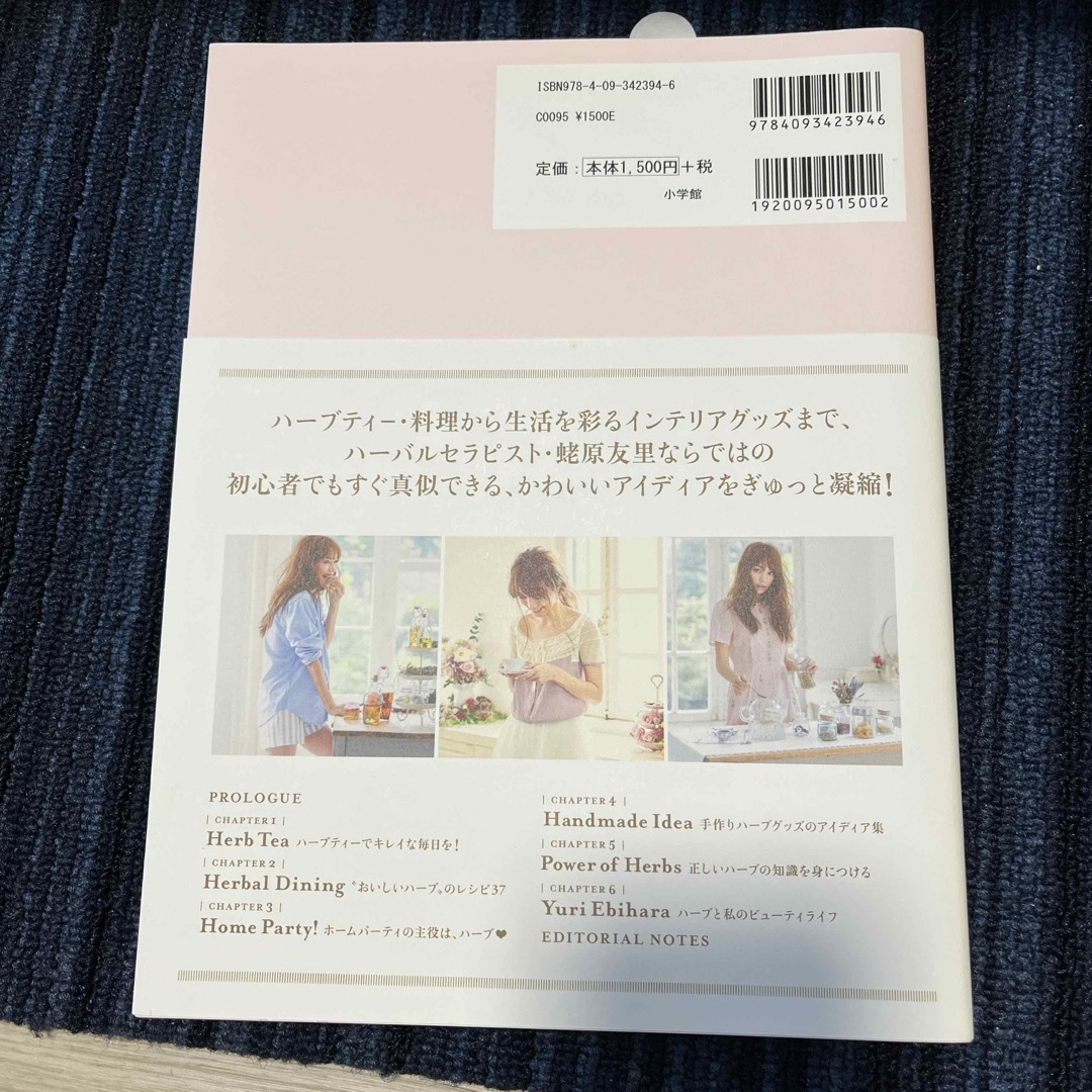 ★直筆サイン入り★ きれいになるハ－ブ エンタメ/ホビーの本(文学/小説)の商品写真