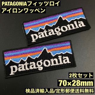 パタゴニア(patagonia)の2U- パタゴニア フィッツロイ アイロンワッペン 2枚セット 7×2.8cm(その他)