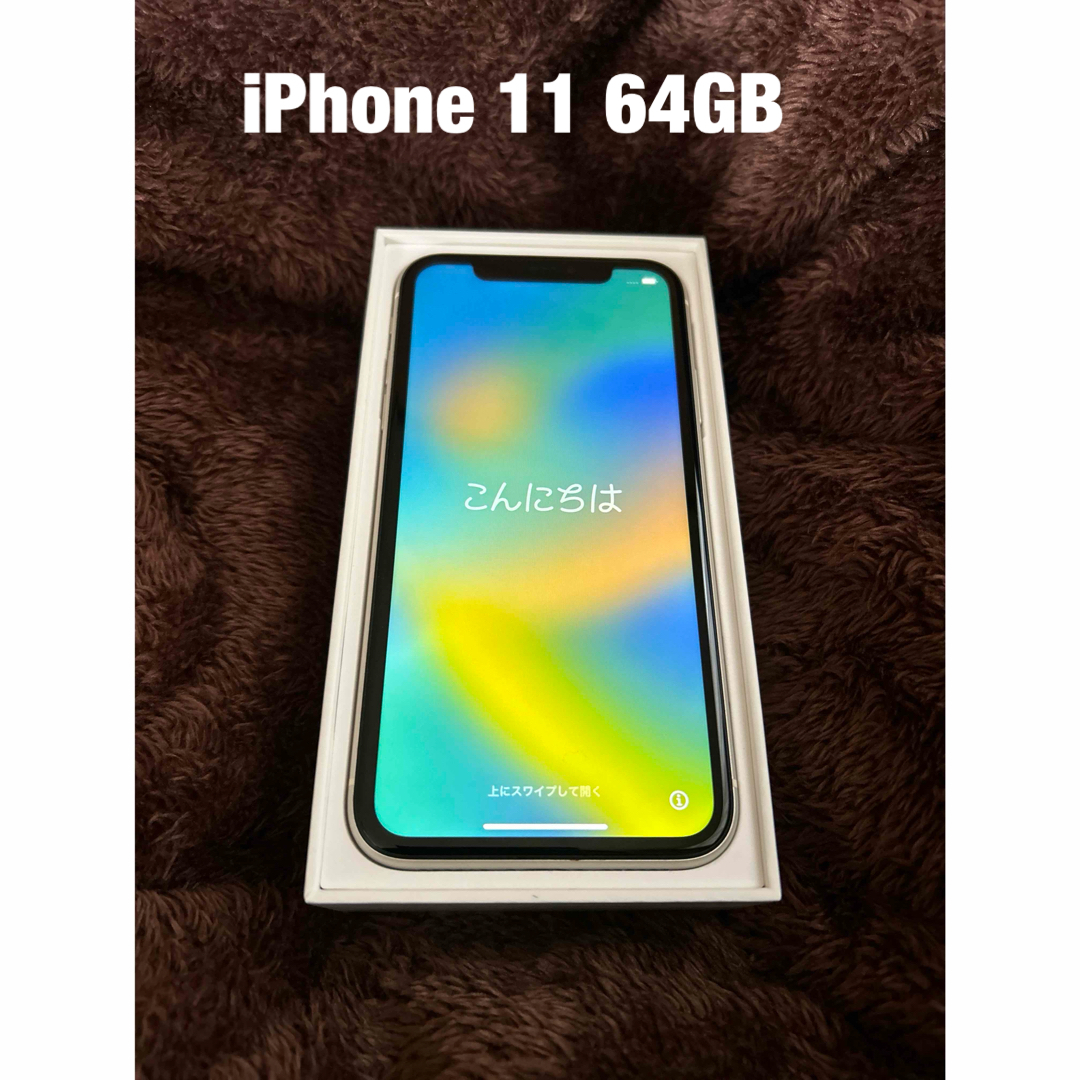 iPhone 11 64GB ホワイト SIMロック解除済みスマートフォン/携帯電話