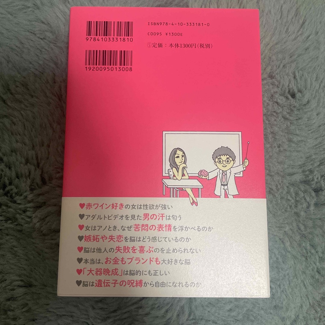 脳はこんなに悩ましい エンタメ/ホビーの本(文学/小説)の商品写真