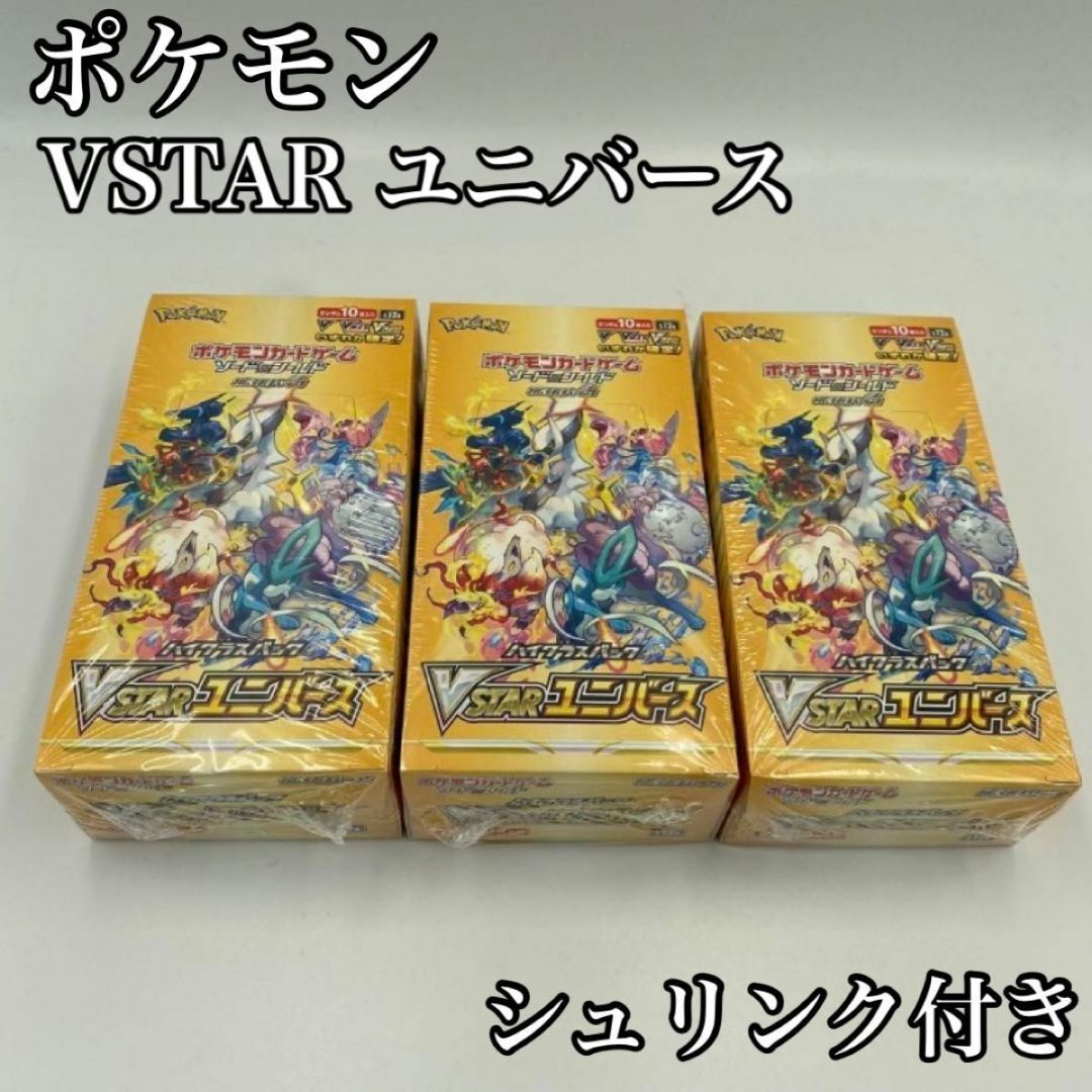 新品 ポケモン VSTARユニバース box シュリンク付き 3BOX ① | フリマアプリ ラクマ