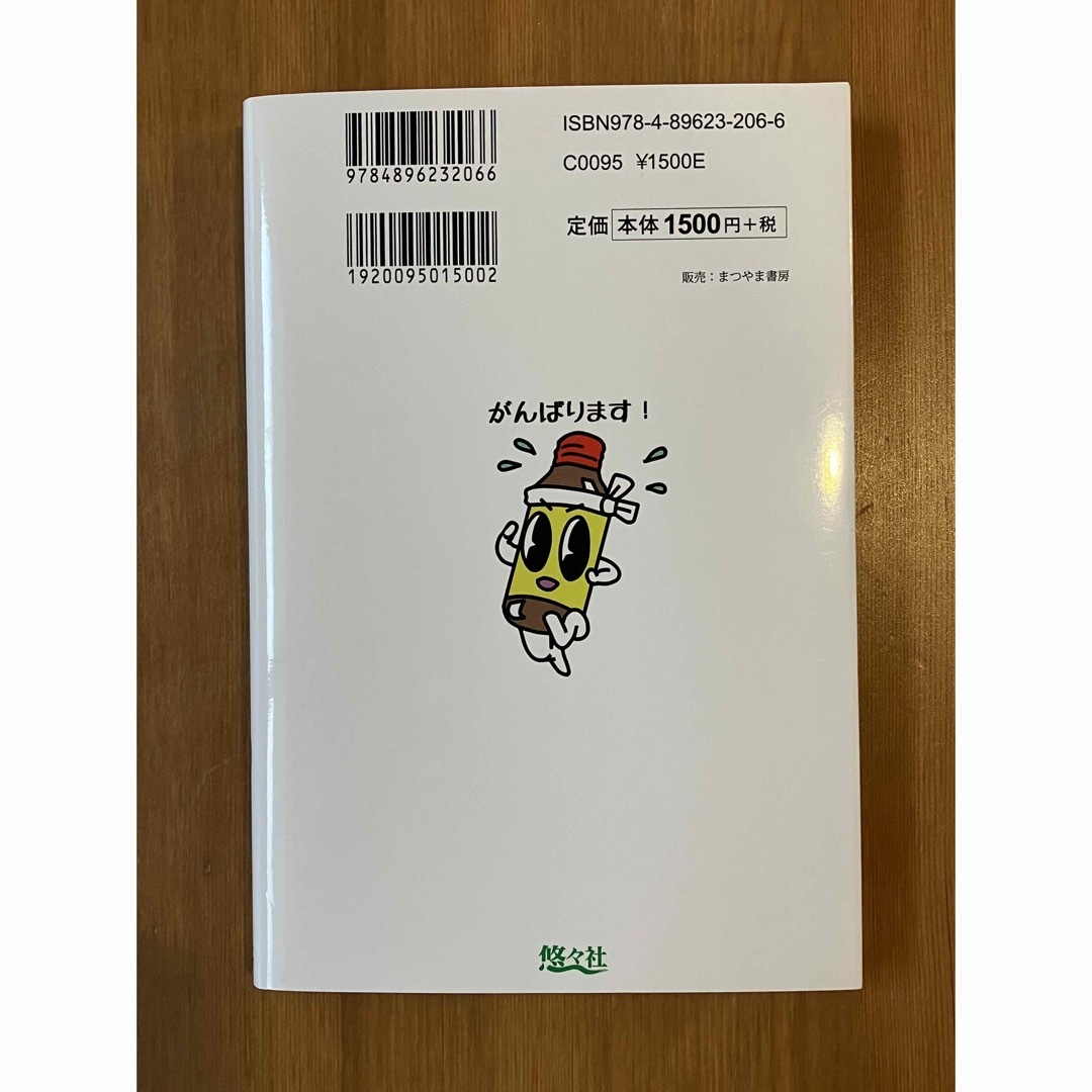 涙の数だけ強くなりたい！ 加藤清 悠々社 新品 エンタメ/ホビーの本(人文/社会)の商品写真