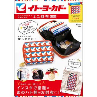 タカラジマシャ(宝島社)の【イトーヨーカドー 】たっぷりカードが収納できるミニ財布(財布)