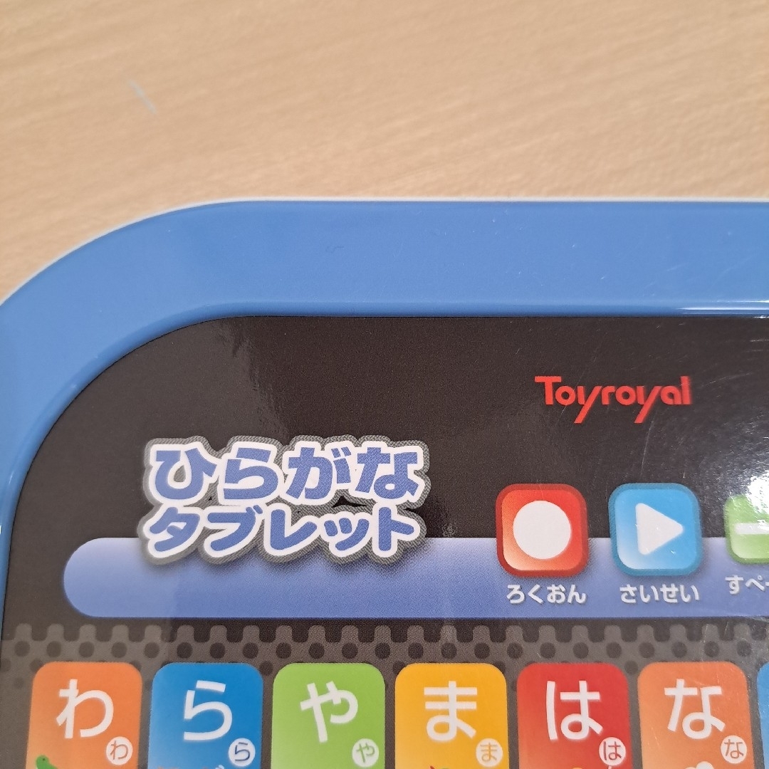 Toyroyal(トイローヤル)のひらがなタブレット　Toyroyal　知育玩具 キッズ/ベビー/マタニティのおもちゃ(知育玩具)の商品写真