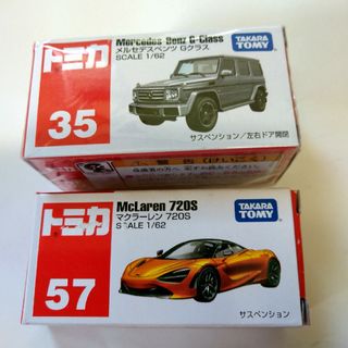 タカラトミー(Takara Tomy)のトミカ Gクラス(35)、マクラーレン 720S(57) 2台セット(ミニカー)