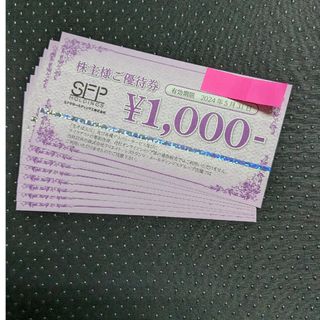 SFPホールディングス　株主優待券8000円分(レストラン/食事券)