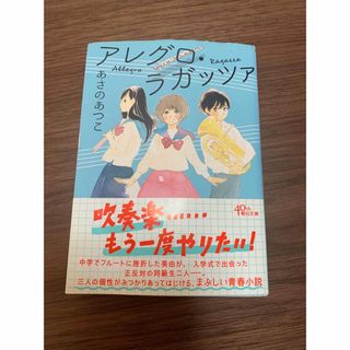 アレグロ・ラガッツァ(文学/小説)