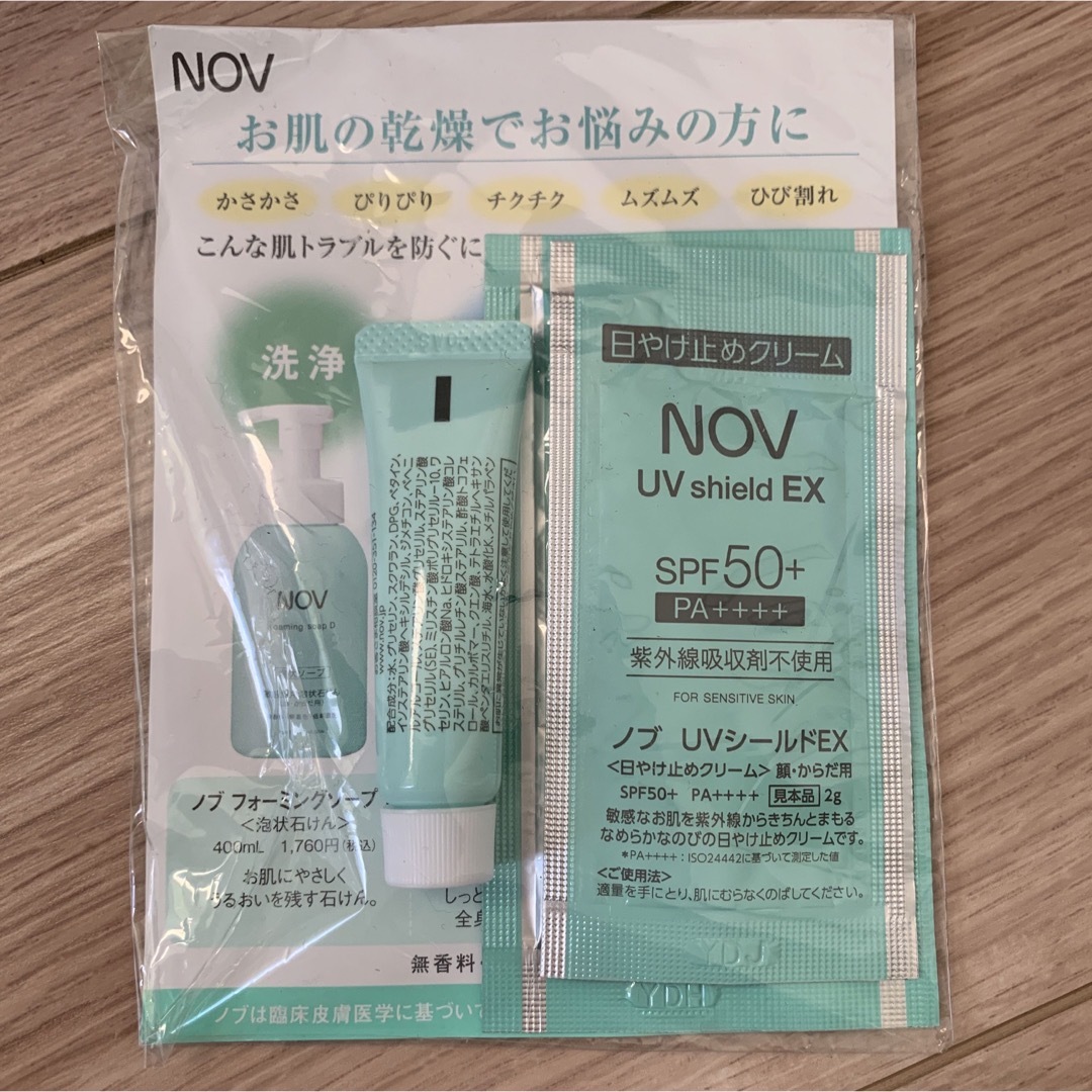 NOV(ノブ)のNov サンプルセット コスメ/美容のキット/セット(サンプル/トライアルキット)の商品写真