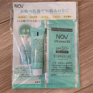 ノブ(NOV)のNov サンプルセット(サンプル/トライアルキット)