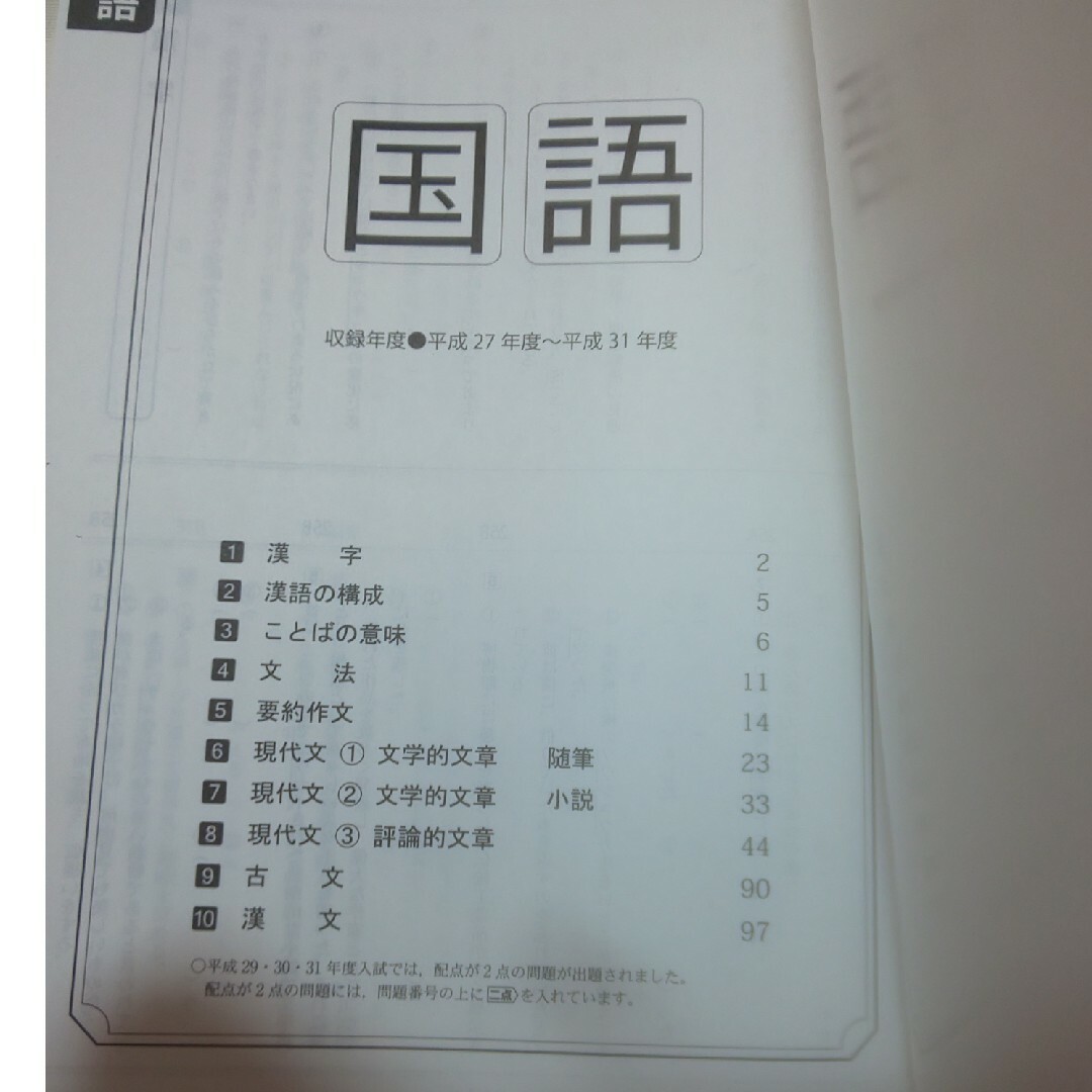 愛知県公立高校入試　パターン集　1 エンタメ/ホビーの本(語学/参考書)の商品写真