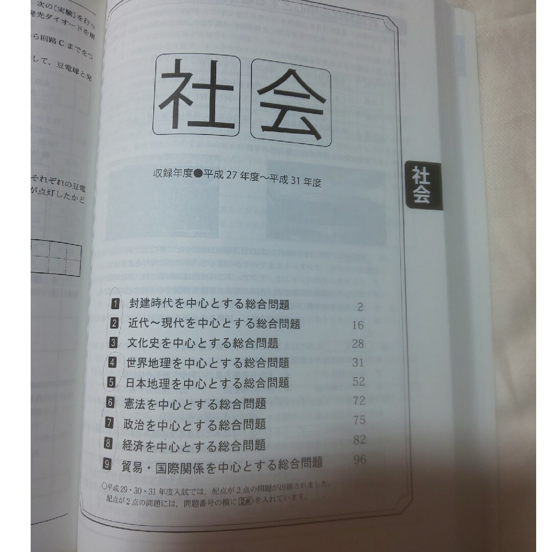 愛知県公立高校入試　パターン集　1 エンタメ/ホビーの本(語学/参考書)の商品写真