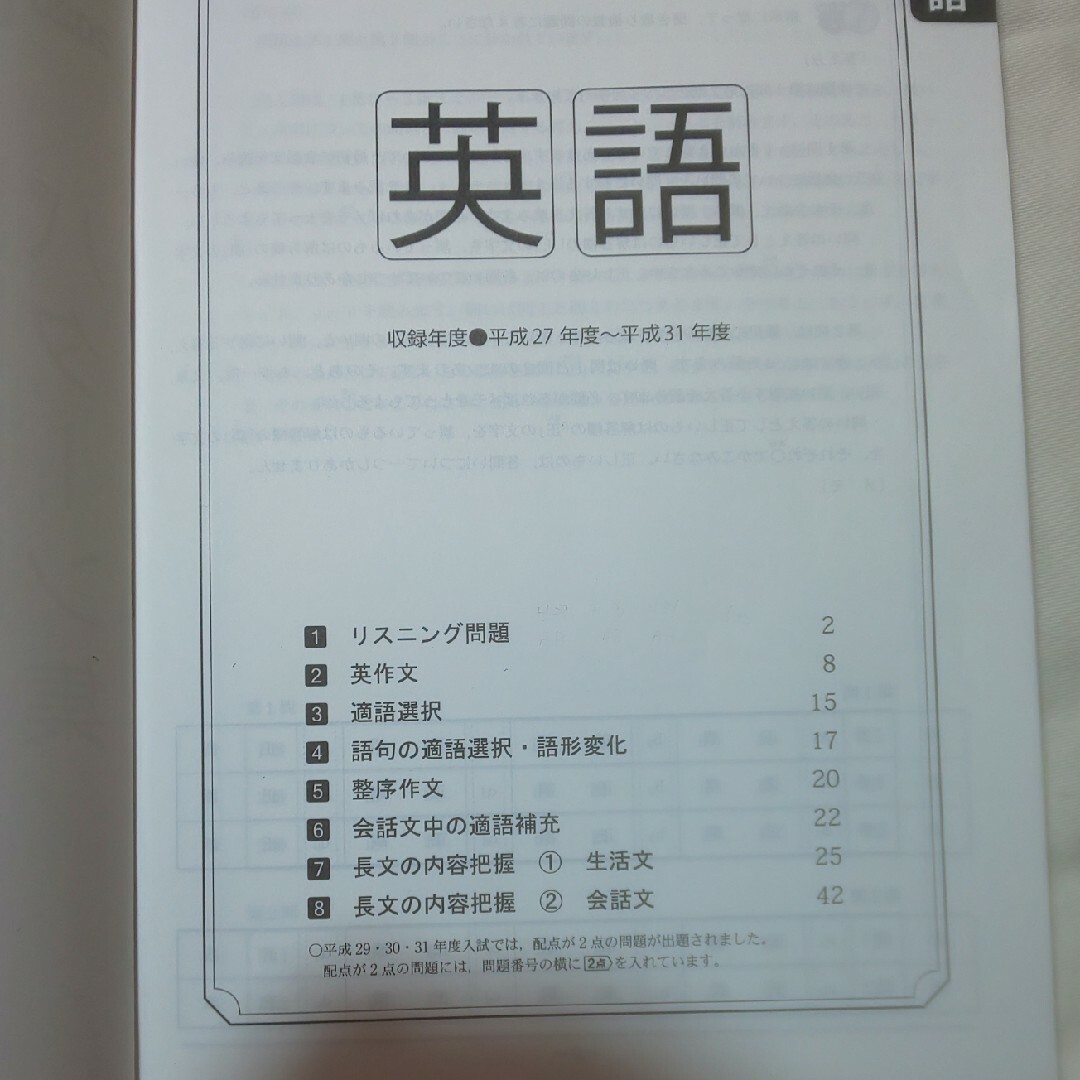 愛知県公立高校入試　パターン集　1 エンタメ/ホビーの本(語学/参考書)の商品写真