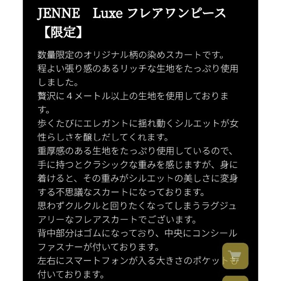 JENNE ジェンヌ フレアスカート フラワースカート レディースのスカート(ロングスカート)の商品写真