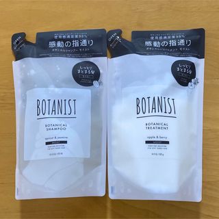 ボタニスト(BOTANIST)の BOTANIST ボタニスト シャンプー トリートメントセット 【モイスト】(シャンプー/コンディショナーセット)