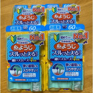 コバヤシセイヤク(小林製薬)の小林製薬の糸ようじ　スルッと入るタイプ　60本入り　4個(歯ブラシ/デンタルフロス)