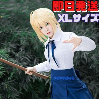 ★XLサイズ FGO Fate/stay night セイバー コスプレ 私服(衣装一式)