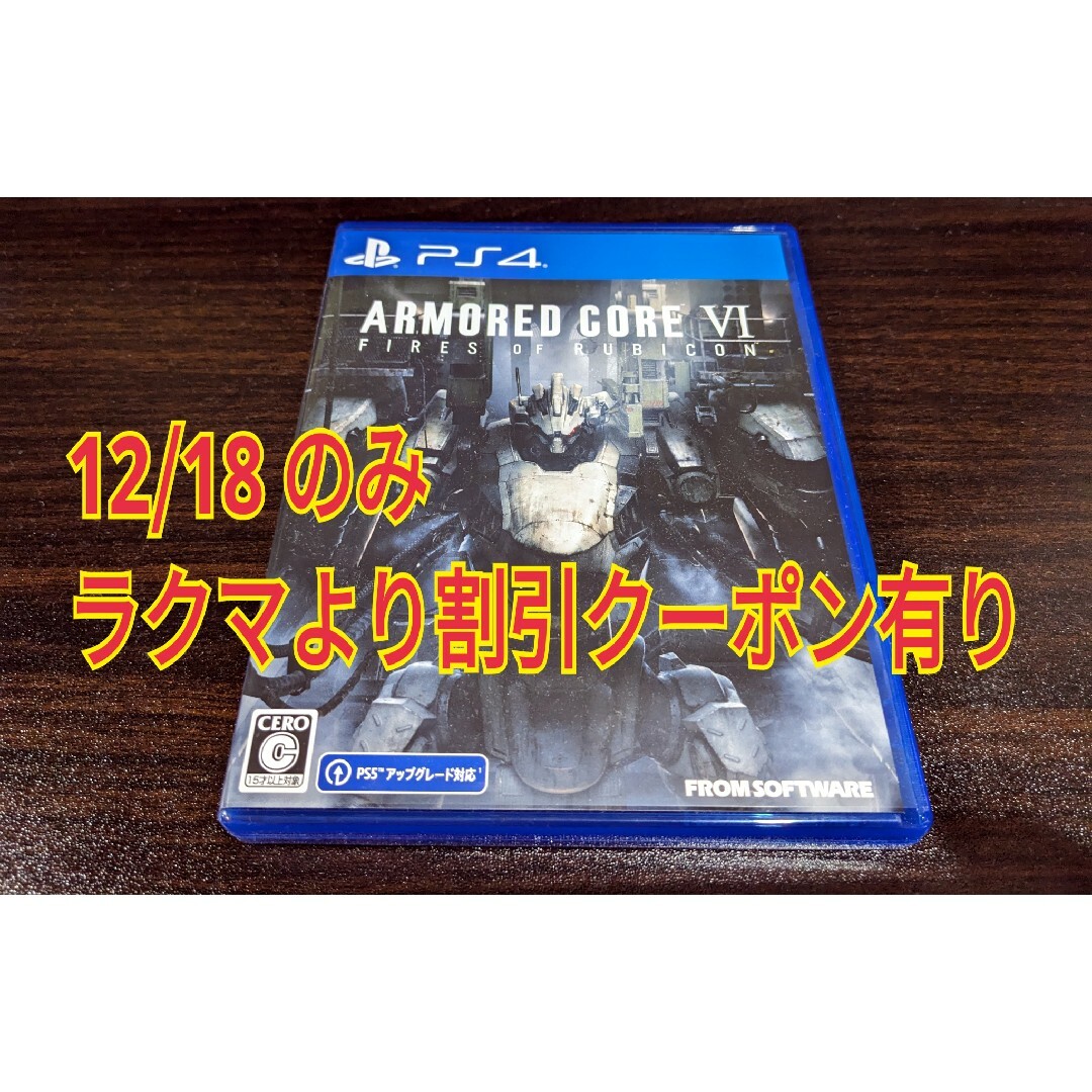 ARMORED CORE VI FIRES OF RUBICON（アーマード・コ エンタメ/ホビーのゲームソフト/ゲーム機本体(家庭用ゲームソフト)の商品写真