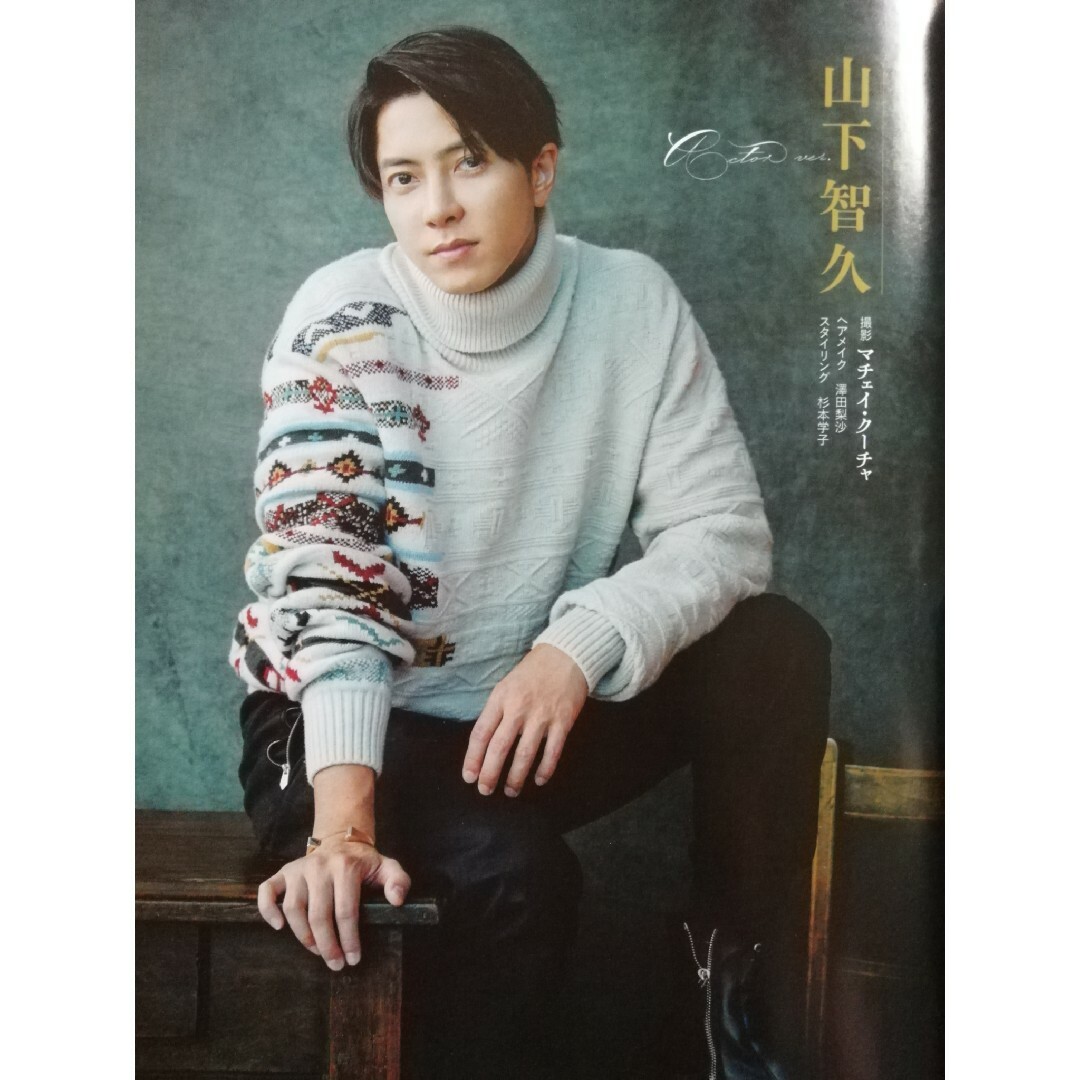 山下智久(ヤマシタトモヒサ)の週刊文春 2023年 9/28号、10/5号、10/12号 [雑誌] エンタメ/ホビーの雑誌(ニュース/総合)の商品写真