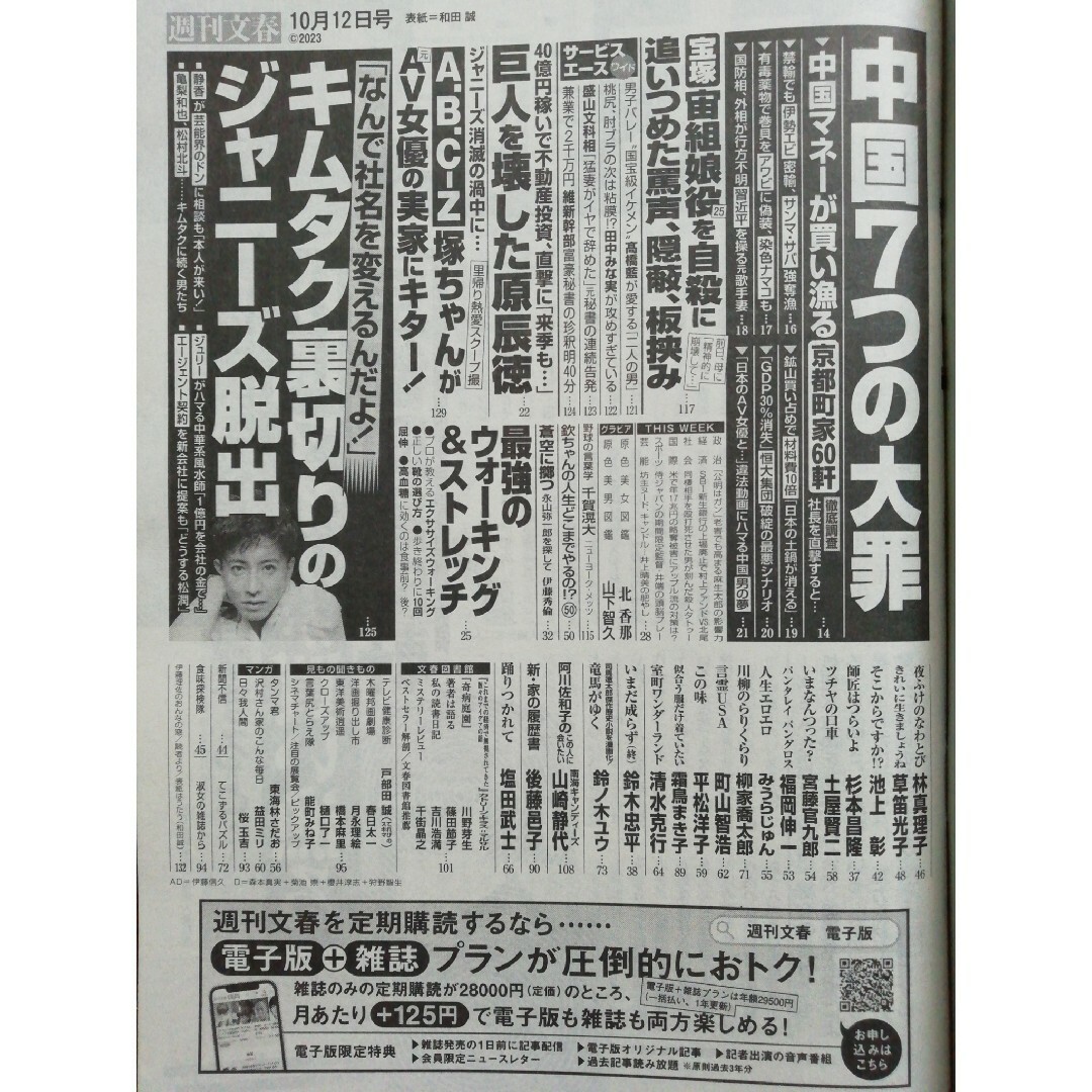 山下智久(ヤマシタトモヒサ)の週刊文春 2023年 9/28号、10/5号、10/12号 [雑誌] エンタメ/ホビーの雑誌(ニュース/総合)の商品写真