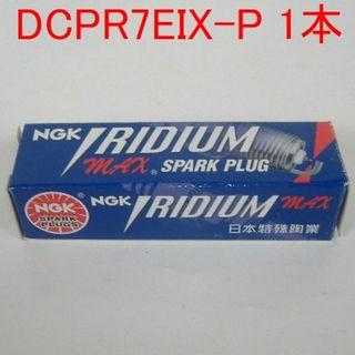 エヌジーケー(NGK)の【未使用】NGK DCPR7EIX-P 1本 イリジウムMAXスパークプラグ(その他)