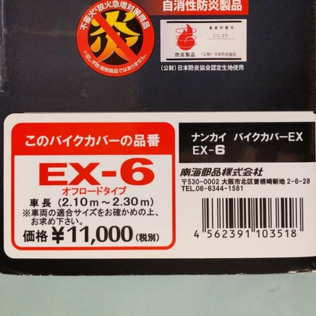 ★値下げ★  ナンカイバイクカバーEXサイズ