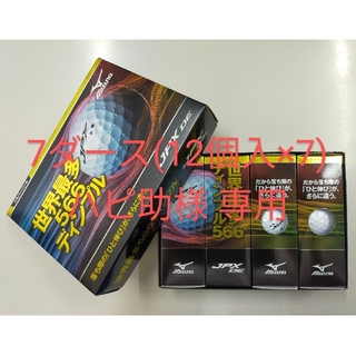 ミズノ(MIZUNO)のMIZUNO JPX DE ゴルフボール シルバーパール7ダース(12個入×7)(その他)