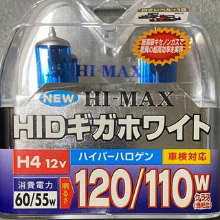  H I-MAX H4 60/55w HIDギガホワイトバルブセット 未使用新品(汎用パーツ)