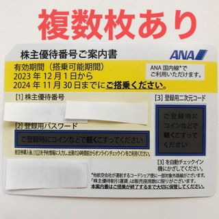 エーエヌエー(ゼンニッポンクウユ)(ANA(全日本空輸))の【最新】ANA 株主優待 (航空券)