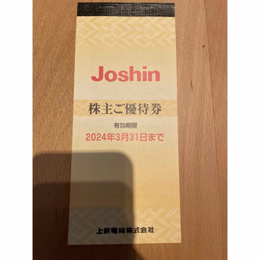 Nintendo Switch(ニンテンドースイッチ)のJoshin 割引券 チケットの優待券/割引券(ショッピング)の商品写真