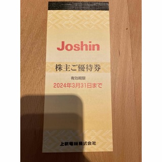 ニンテンドースイッチ(Nintendo Switch)のJoshin 割引券(ショッピング)
