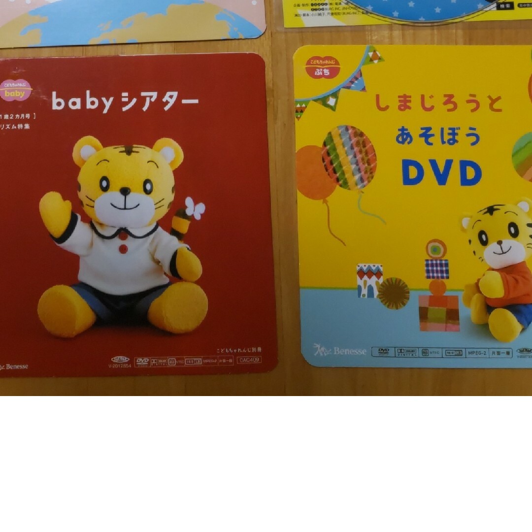 しまじろう　ぷち　ベビー　DVD ベビーチャレンジ エンタメ/ホビーのDVD/ブルーレイ(キッズ/ファミリー)の商品写真