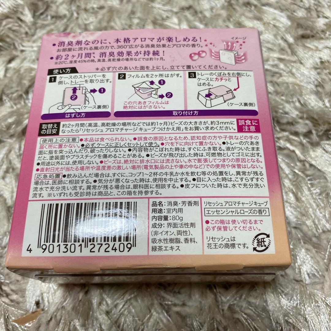 花王(カオウ)の芳香剤　3種類　　アロマリセッシュなど インテリア/住まい/日用品の日用品/生活雑貨/旅行(日用品/生活雑貨)の商品写真