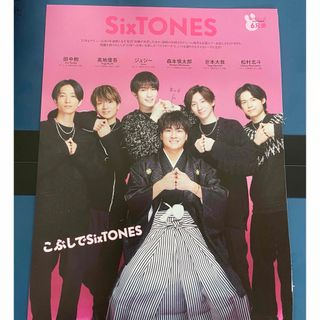 ストーンズ(SixTONES)のSixTONES 雑誌切り抜き(音楽/芸能)