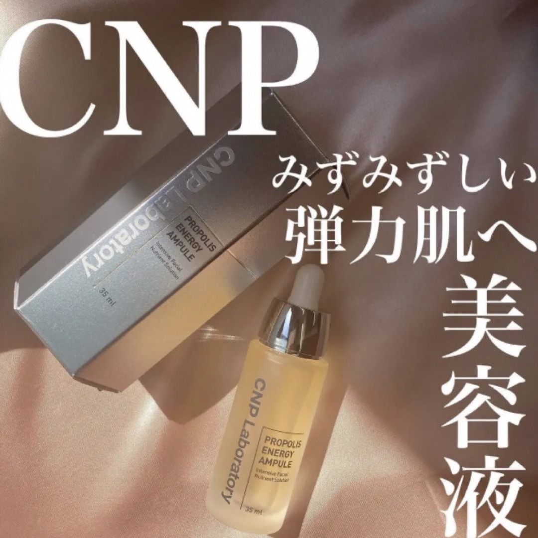 CNP(チャアンドパク)のCNP Laboratory グリーンプロポリスセラム　美容液　 コスメ/美容のスキンケア/基礎化粧品(美容液)の商品写真