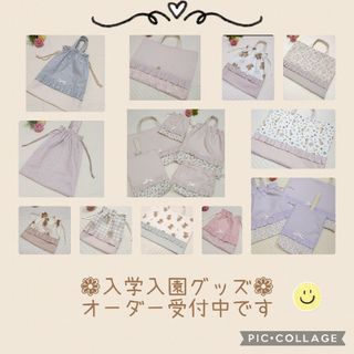 ❥入学入園グッズオーダー受付中です❥(外出用品)