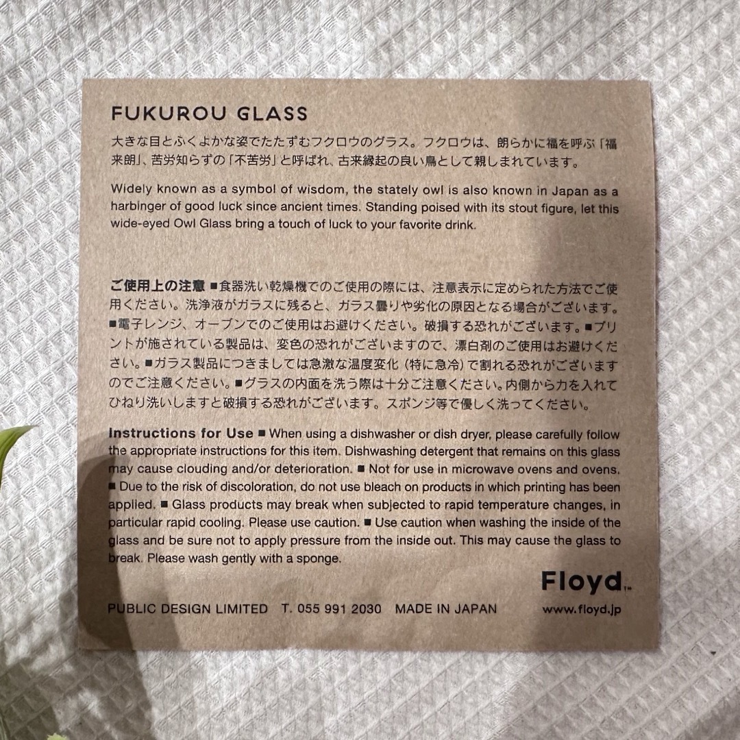 Floyd(フロイド)の【megusan様 専用】Floyd フクロウグラス 2個セット インテリア/住まい/日用品のキッチン/食器(グラス/カップ)の商品写真