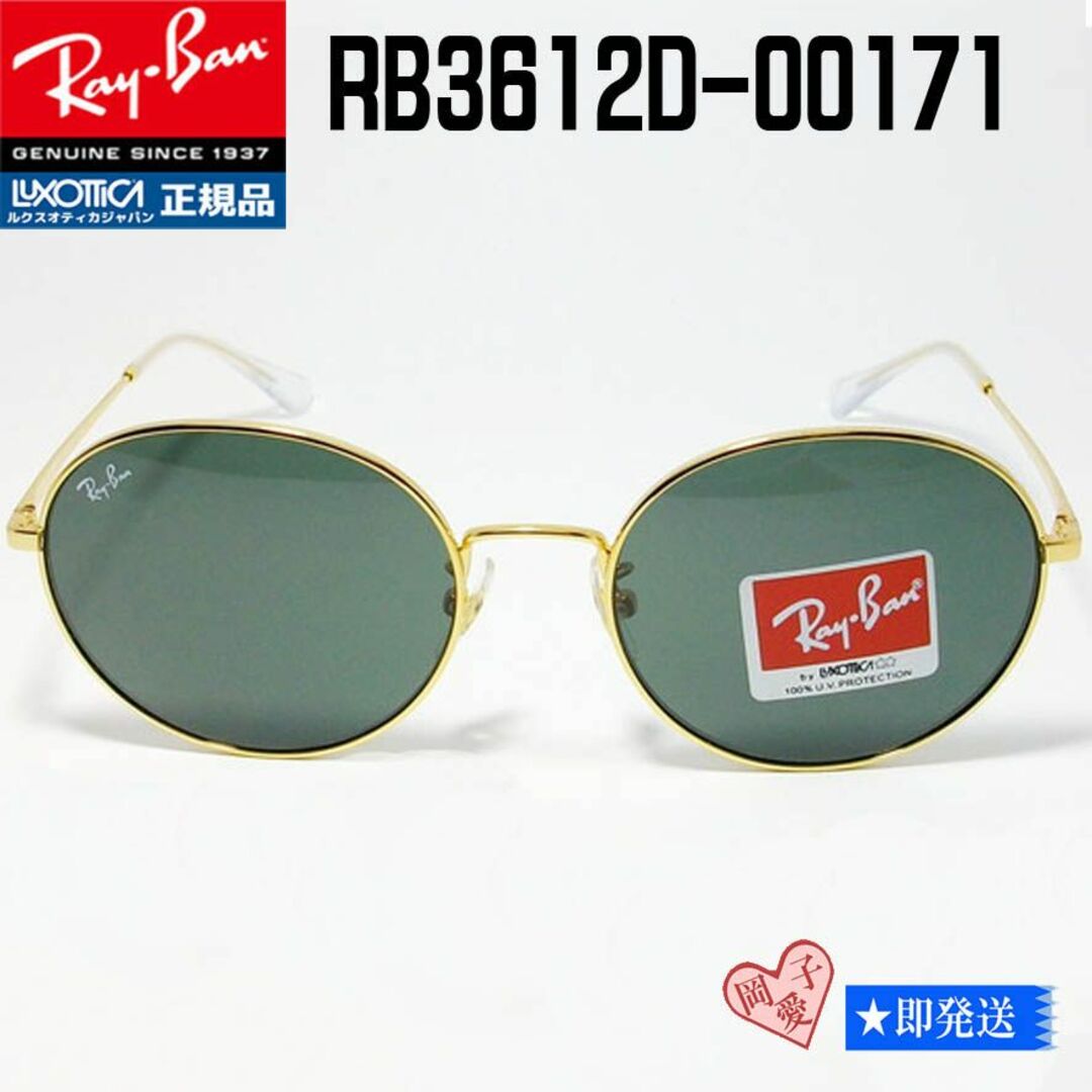 Ray-Ban(レイバン)の★RB3612D-00171★レイバン 丸 ラウンド クラシック サングラス メンズのファッション小物(サングラス/メガネ)の商品写真