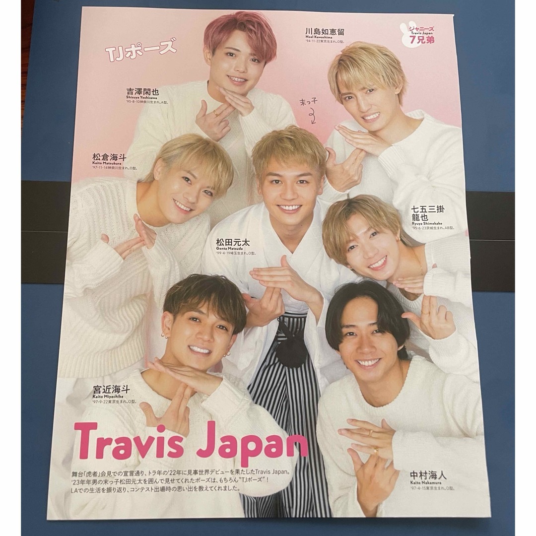 TravisJapan 雑誌切り抜き エンタメ/ホビーの雑誌(音楽/芸能)の商品写真