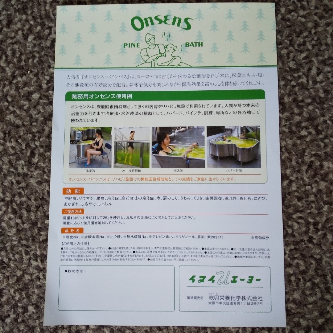 入浴剤50g×17袋　オンセンスパインバス コスメ/美容のボディケア(入浴剤/バスソルト)の商品写真