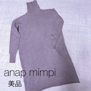 アナップミンピ(anap mimpi)の美品！anapmimpi ニットワンピース タートルネック ハイネック (ロングワンピース/マキシワンピース)