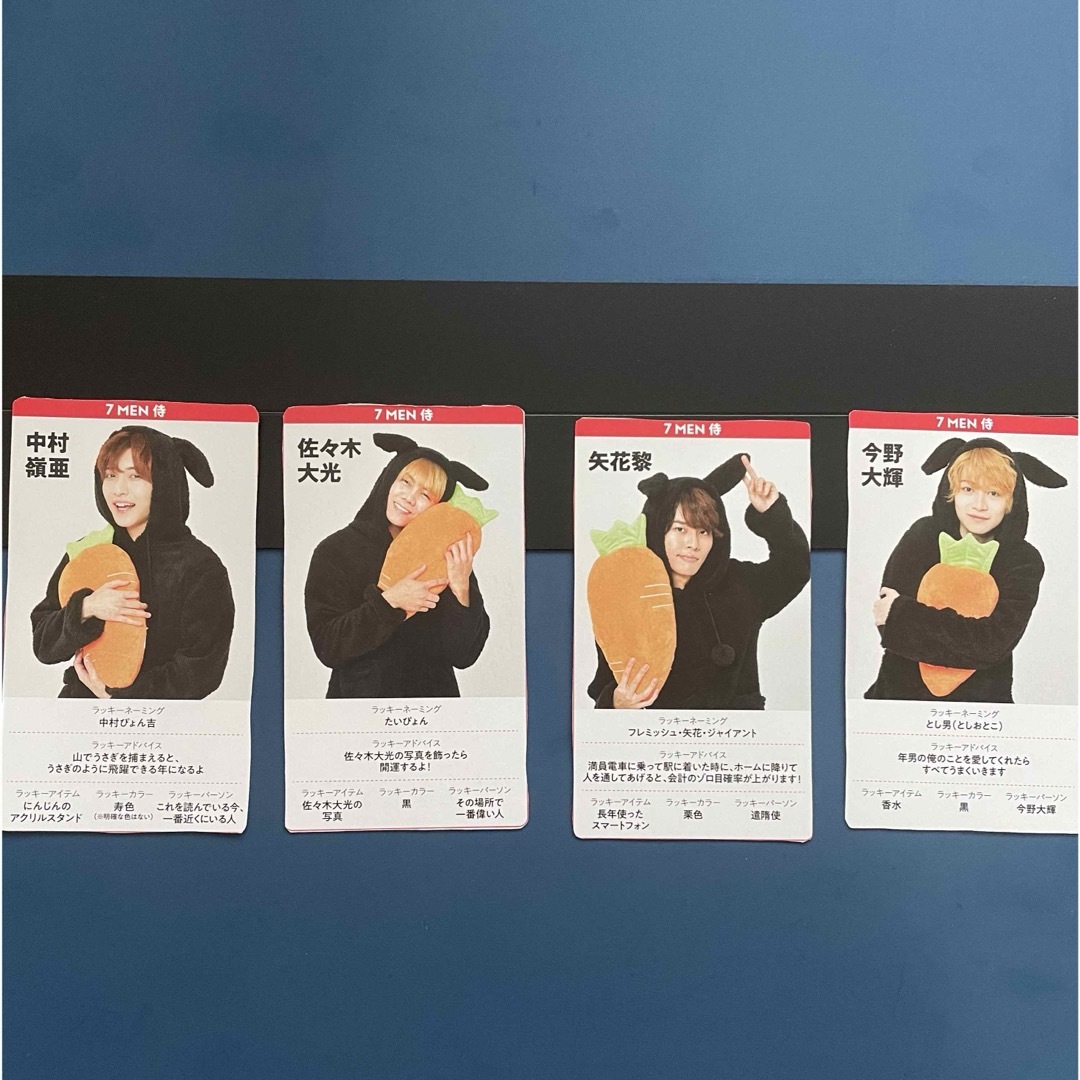 ジャニーズJr.(ジャニーズジュニア)の7 MEN 侍 小さいカード エンタメ/ホビーのタレントグッズ(アイドルグッズ)の商品写真