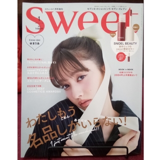 Sweet  2024年1月号 増刊(ファッション)