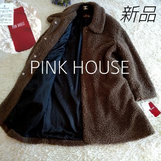 ピンクハウス(PINK HOUSE)の新品タグ付き★PINK HOUSE　定価3万円　コート　モカ茶　フリーサイズ(ロングコート)