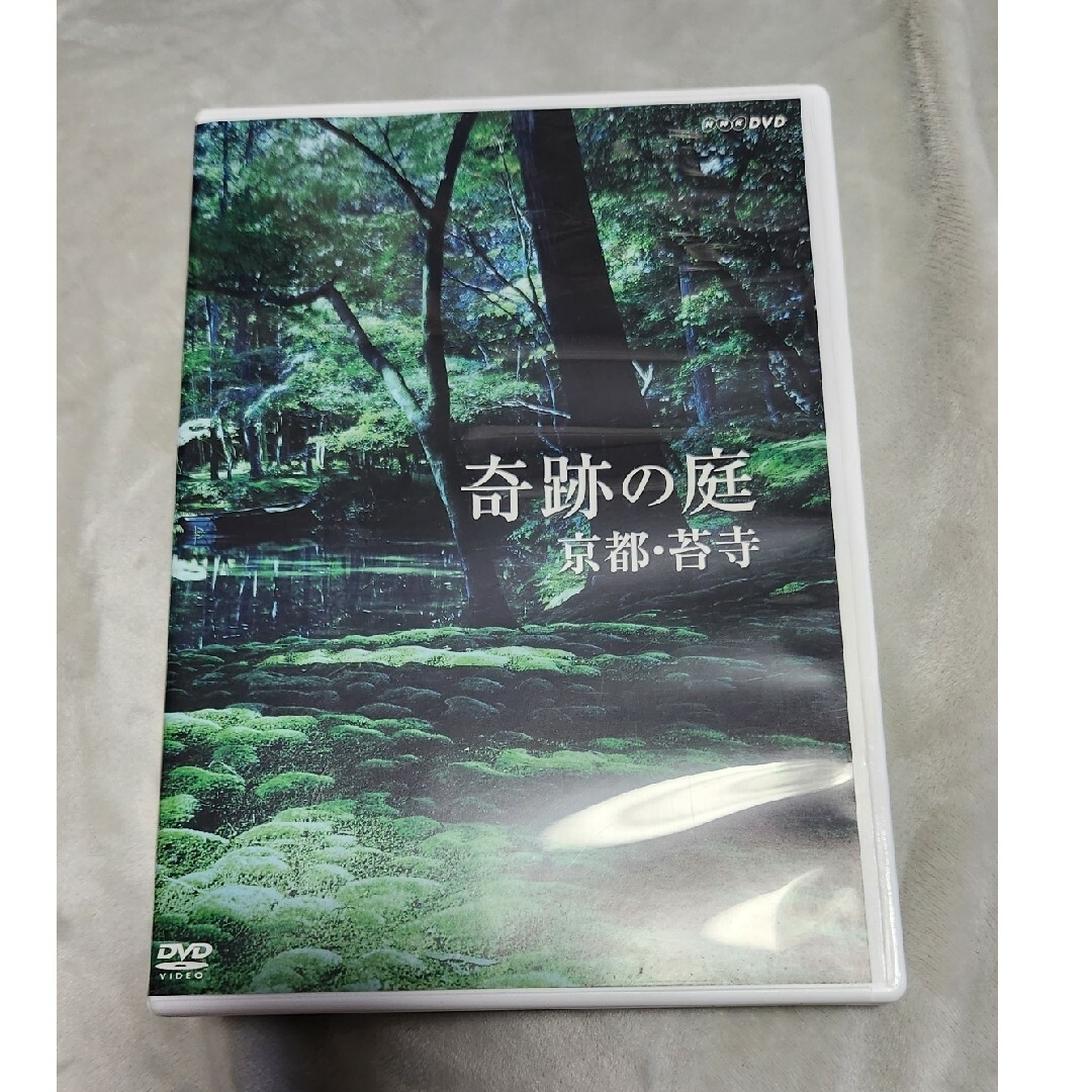 奇跡の庭 京都・苔寺 DVD エンタメ/ホビーの本(趣味/スポーツ/実用)の商品写真